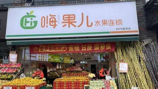 零食店和水果店结合