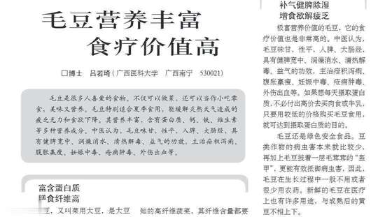 经常吃毛豆的好处与坏处