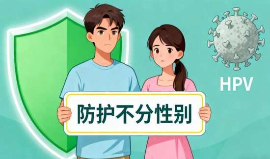 科普hpv疫苗