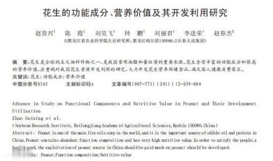 坚持吃半年花生