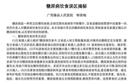 苹果是天然胰岛素