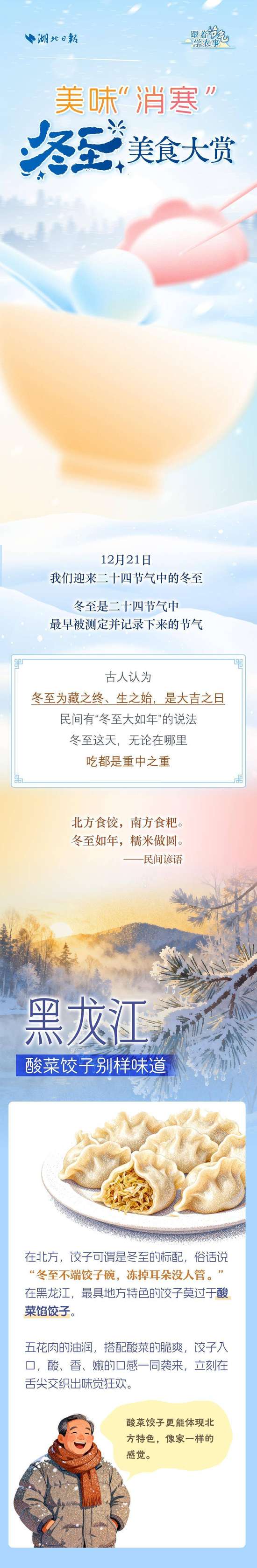 跟着节气来养生科普视频