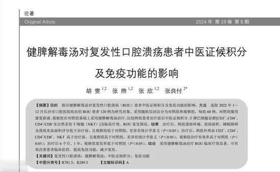 嘴巴长溃疡怎么办