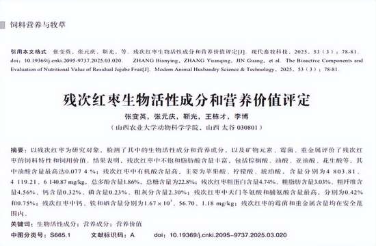 红枣再次成为关注焦点