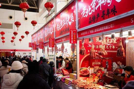 第30届老北京年货大集