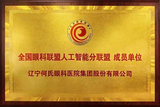 何氏眼科国际合作