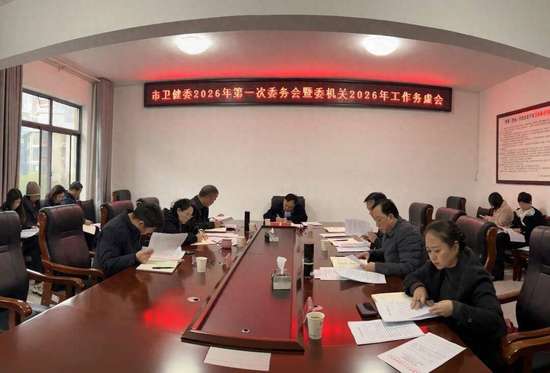 张家界市卫健委最新任免