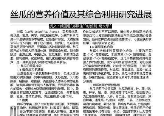 丝瓜食用有哪些禁忌和副作用