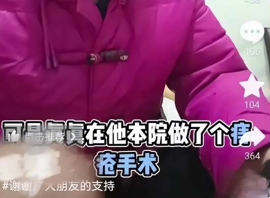 山东济南一医生去看病