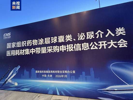 第六批高值医用耗材国采启动