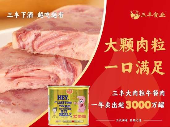 三丰午餐肉