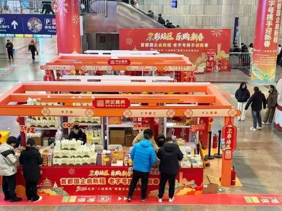 京企直卖国企消费季