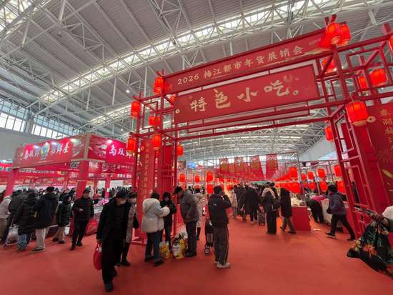 天津梅江会展年货