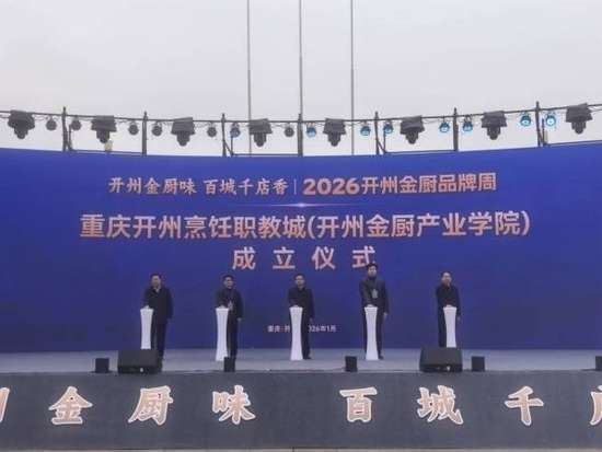 开州金厨品牌