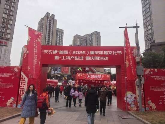 天农杯重庆年猪文化节