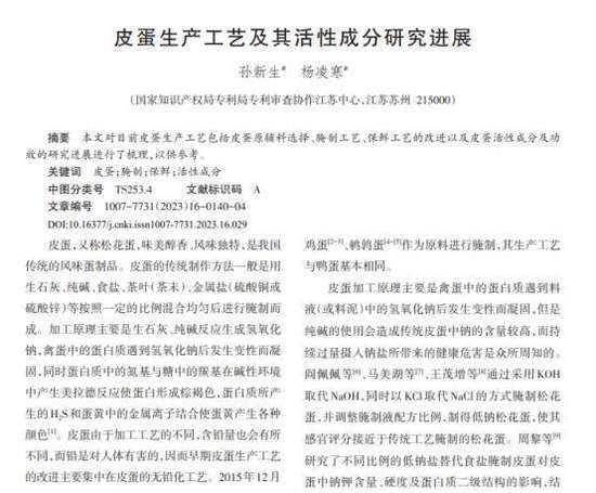 经常吃皮蛋对身体有危害吗