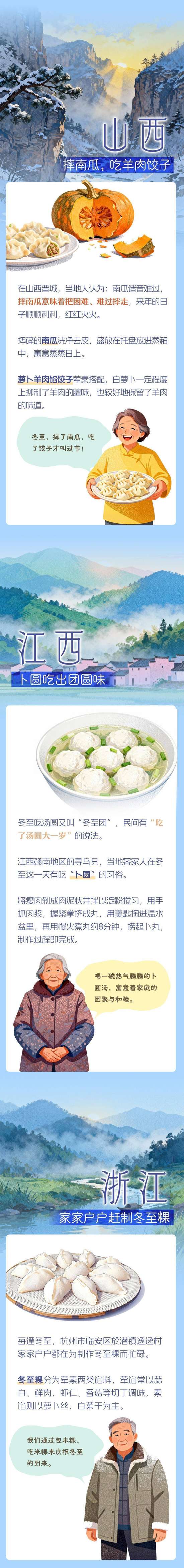 跟着节气来养生科普视频