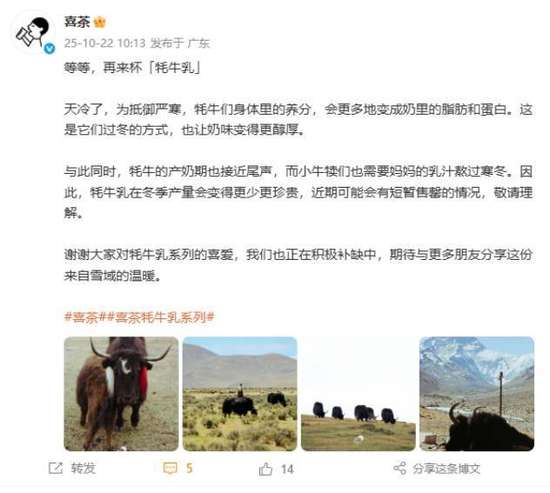 喜茶热雪域牦牛乳好喝吗