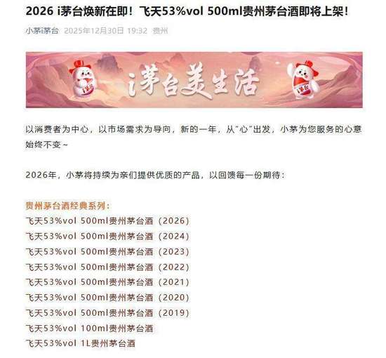 飞天茅台上线
