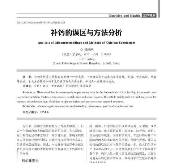 50岁后补钙建议