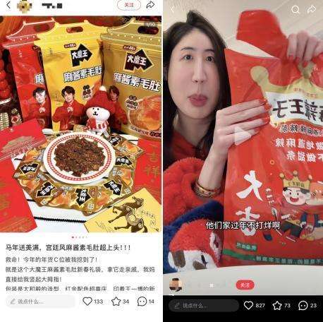 你的新年限定零食