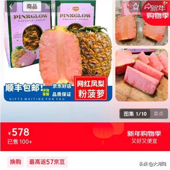 800元一颗的粉菠萝