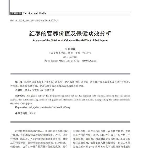 研究发现天天吃红枣的人