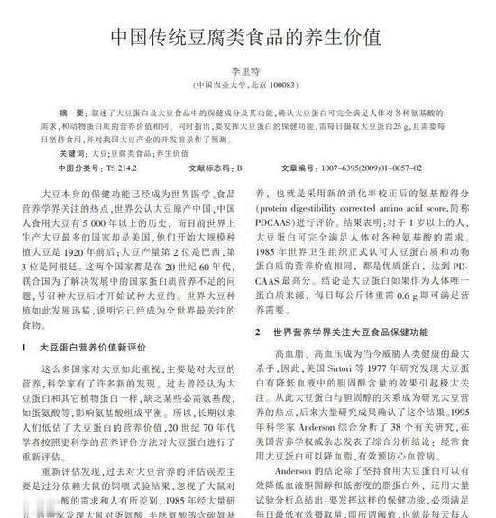 医生建议多吃豆制品什么意思