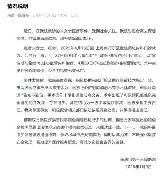 医院对女医生处理通报