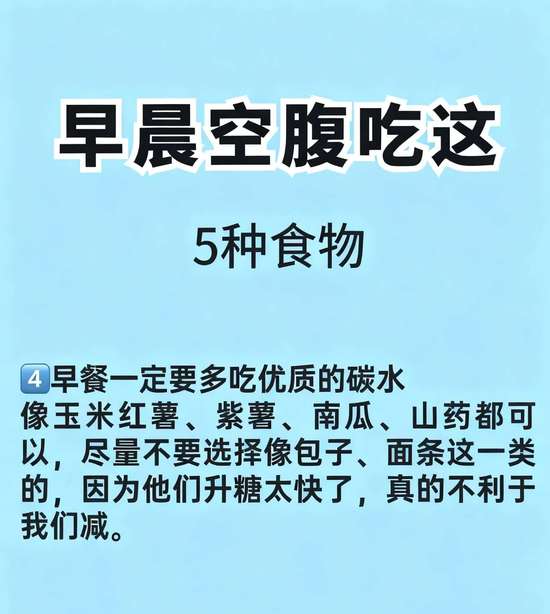 早餐空腹吃这6种食物