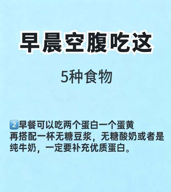 早餐空腹吃这6种食物
