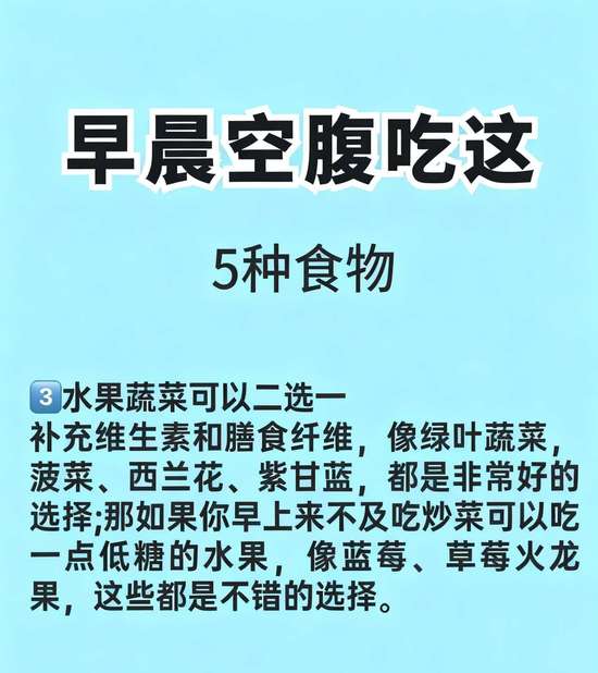早餐空腹吃这6种食物