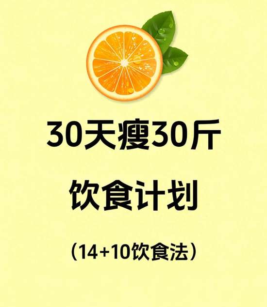 中年减肥平台期突破