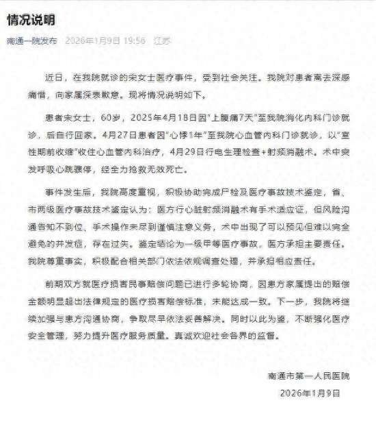 南通一院手术致死详情