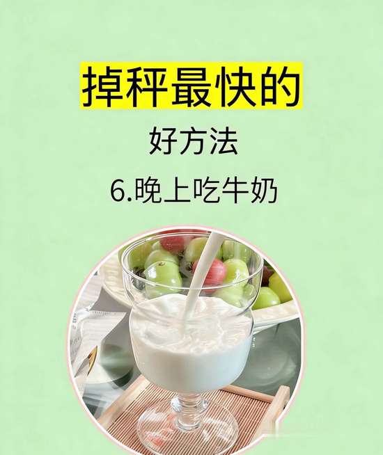 掉秤最快的方法