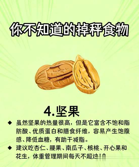 看似减肥实则增肥的食物