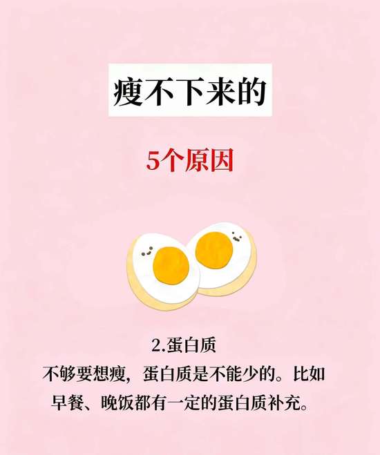 减肥一斤没瘦是什么原因