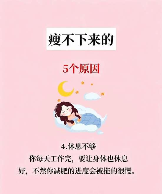 减肥一斤没瘦是什么原因