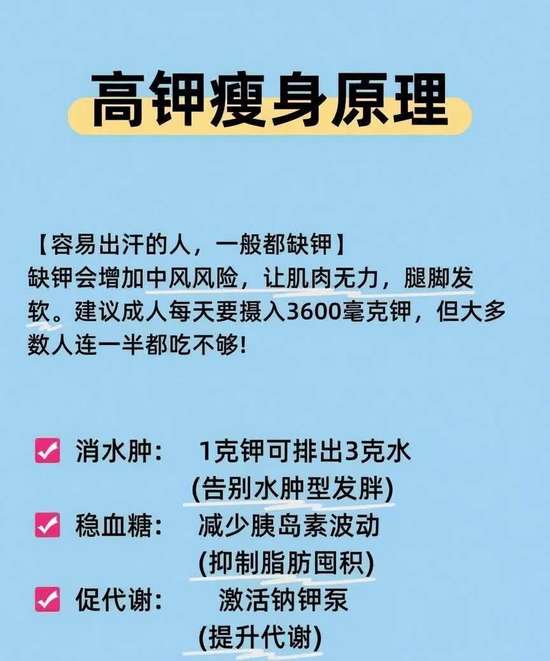 高钾食物越吃肚子越小