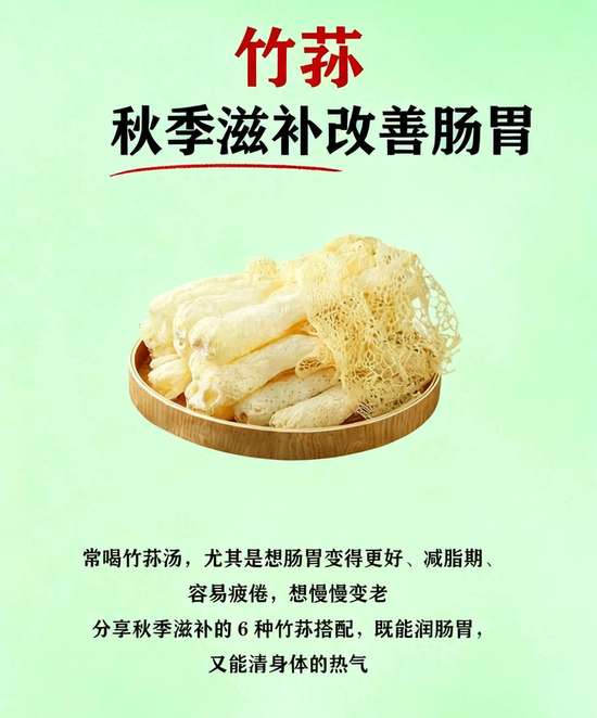 竹荪养胃汤做法