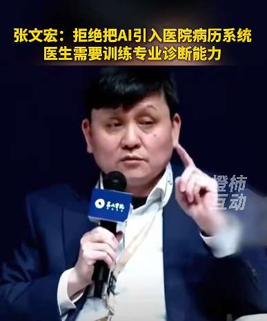 张文宏拒绝把ai引入医院病历系统