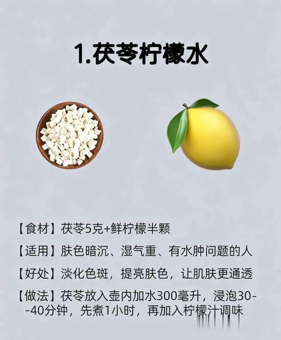 茯苓水喝下去的展示图