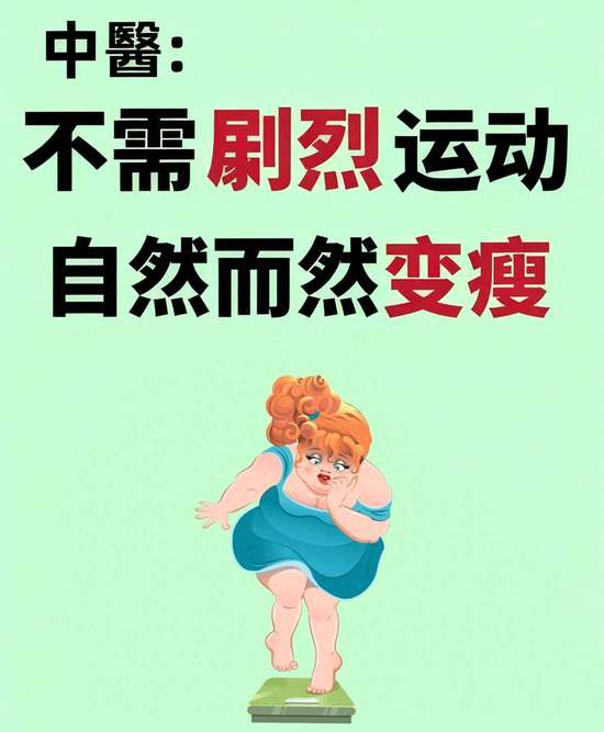 想瘦不用运动