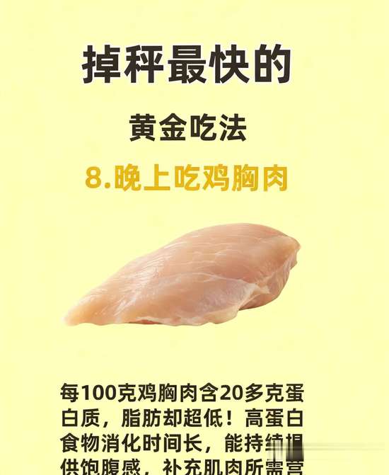 掉秤最快的黄金吃法