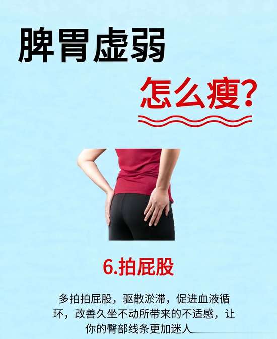 脾胃虚弱但是瘦