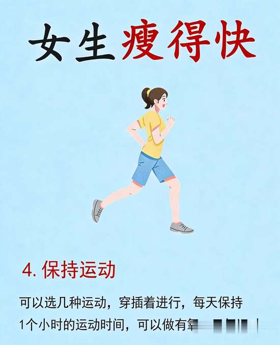 减脂瘦身的简单轻松方法