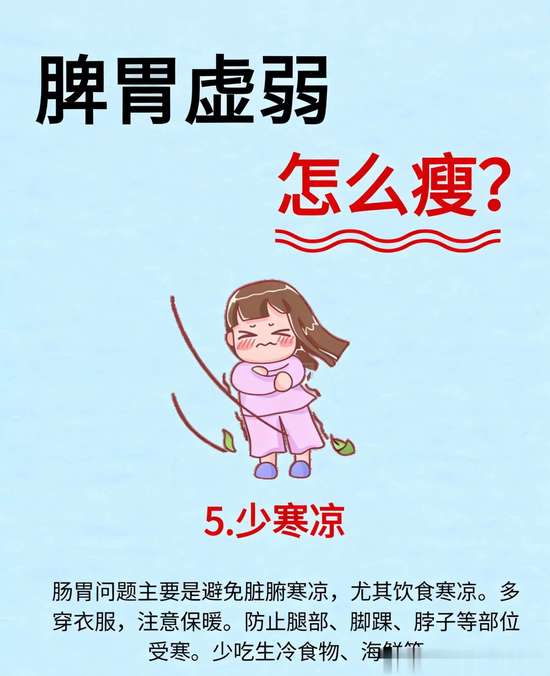 脾胃虚弱但是瘦