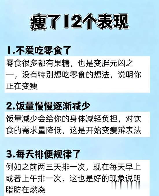 女生快瘦了的前兆