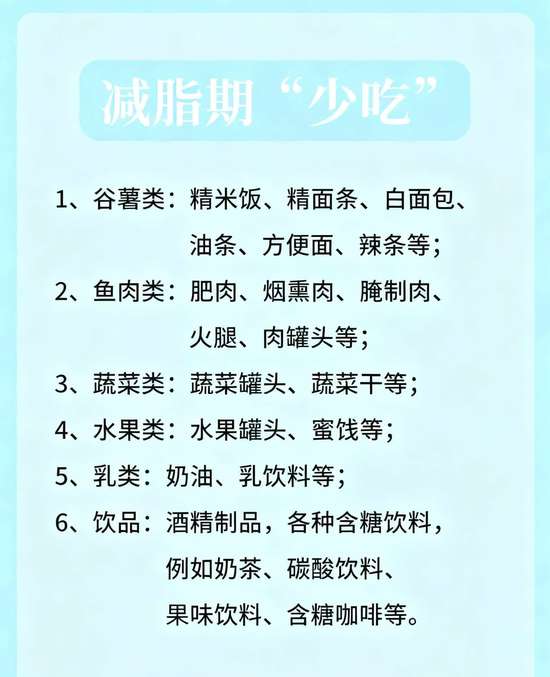 减脂期9吃9不吃原则