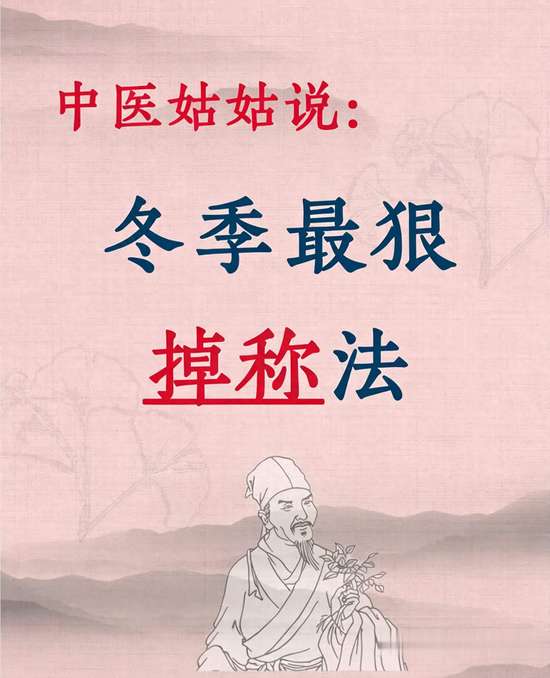 冬天最狠减肥法